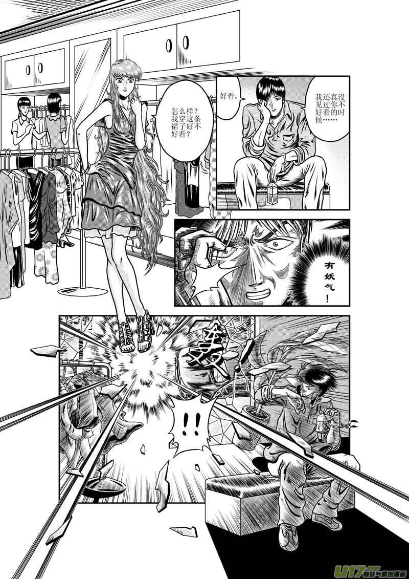 《五行指环》序章 第2页