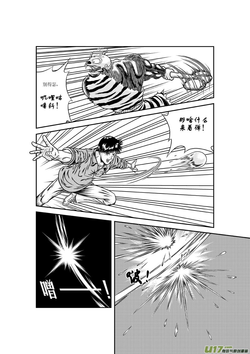 《五行指环》序章 第6页