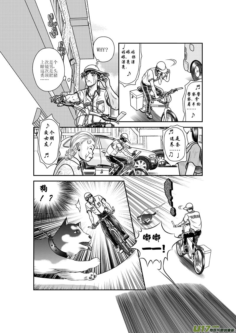《五行指环》第一章 快递·女神·狗 第11页