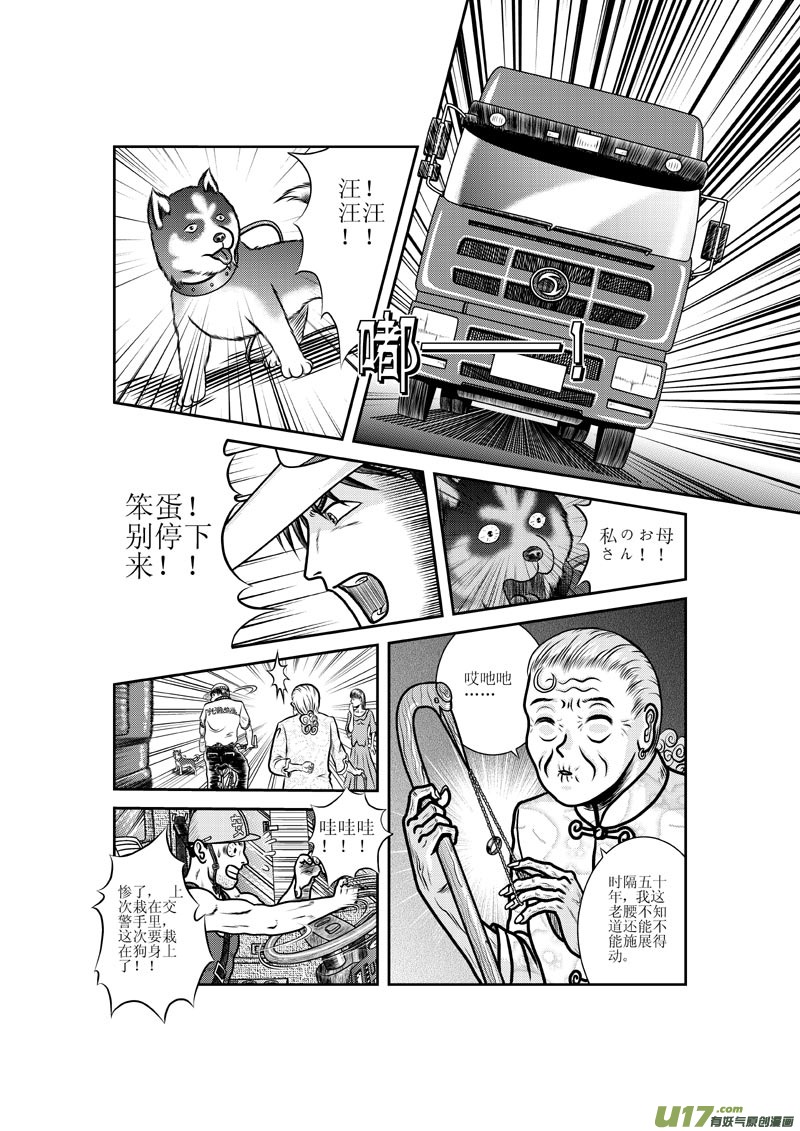 《五行指环》第一章 快递·女神·狗 第12页