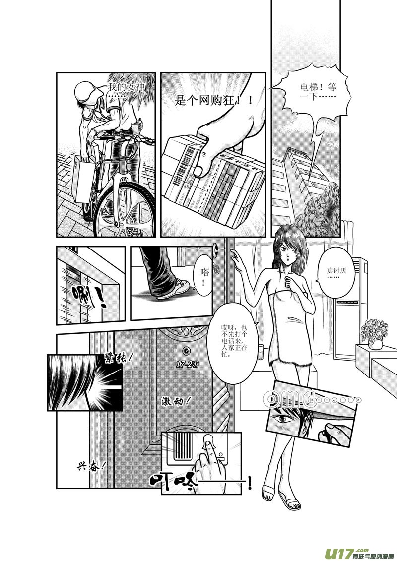 《五行指环》第一章 快递·女神·狗 第8页