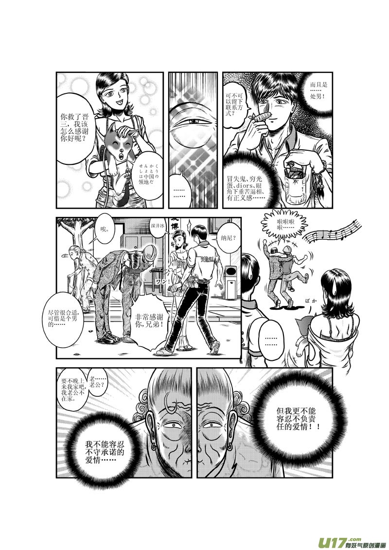 《五行指环》第二章 花枝招展的老太太 第10页