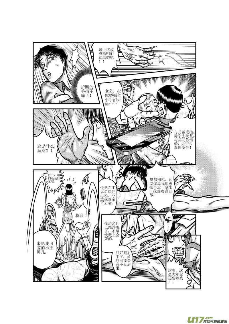 《五行指环》第二章 花枝招展的老太太 第12页
