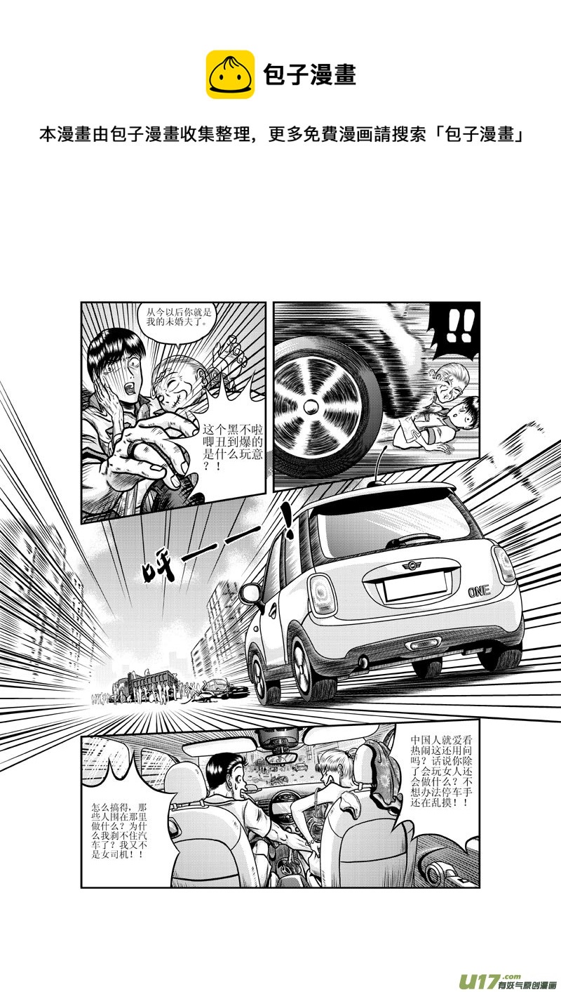 《五行指环》第二章 花枝招展的老太太 第13页