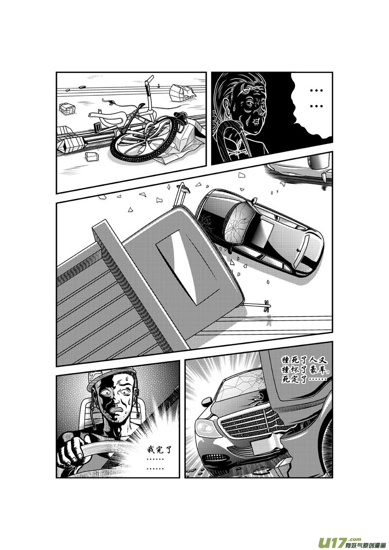 《五行指环》第二章 花枝招展的老太太 第3页
