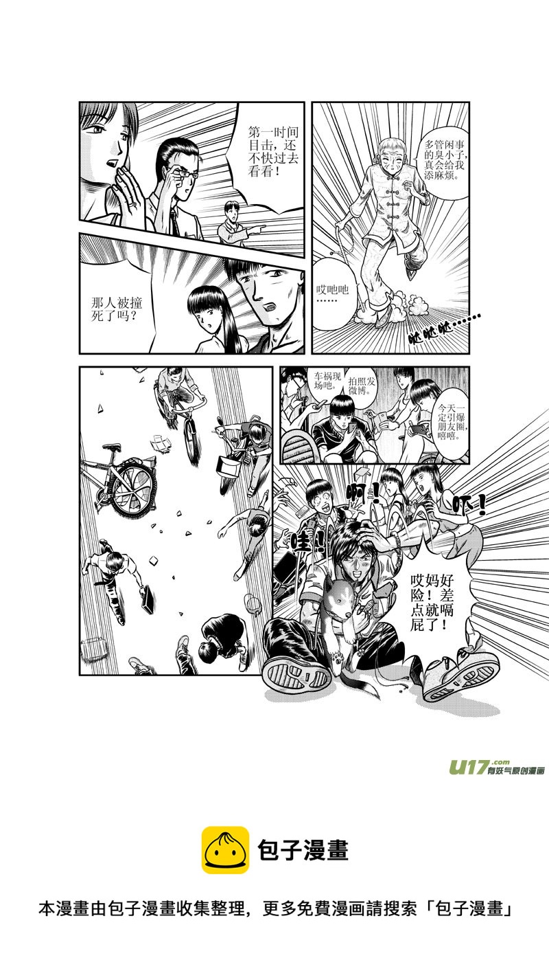 《五行指环》第二章 花枝招展的老太太 第5页