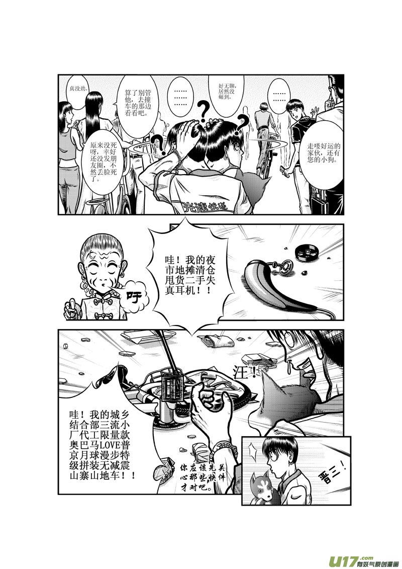 《五行指环》第二章 花枝招展的老太太 第6页