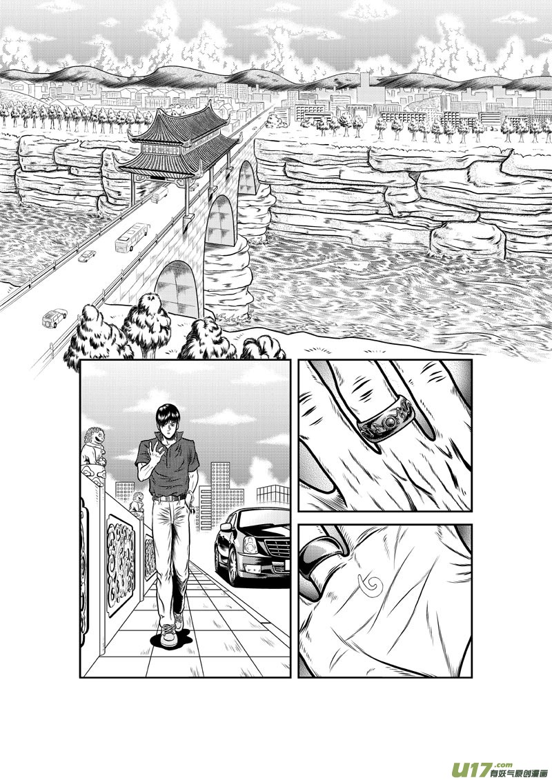 《五行指环》第三章 会“动”的水 第11页