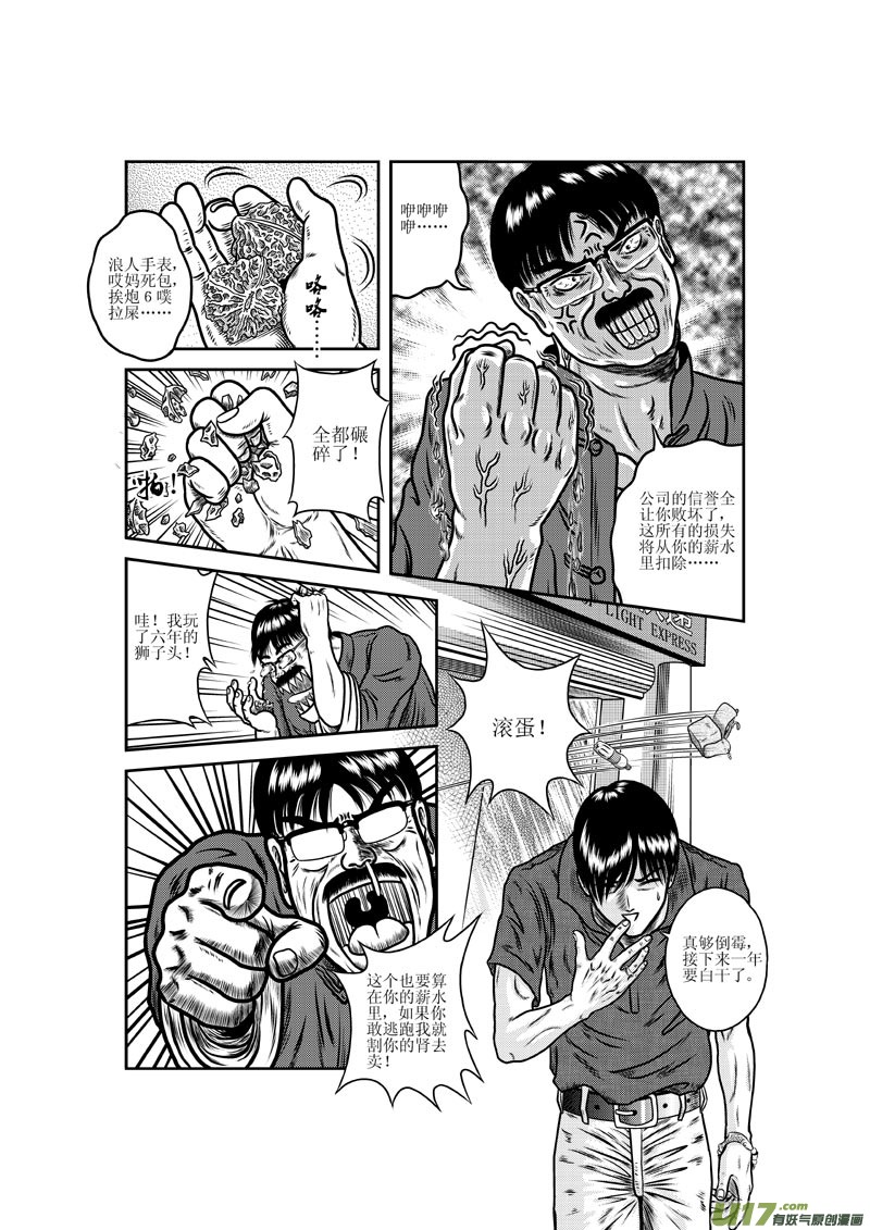 《五行指环》第三章 会“动”的水 第12页