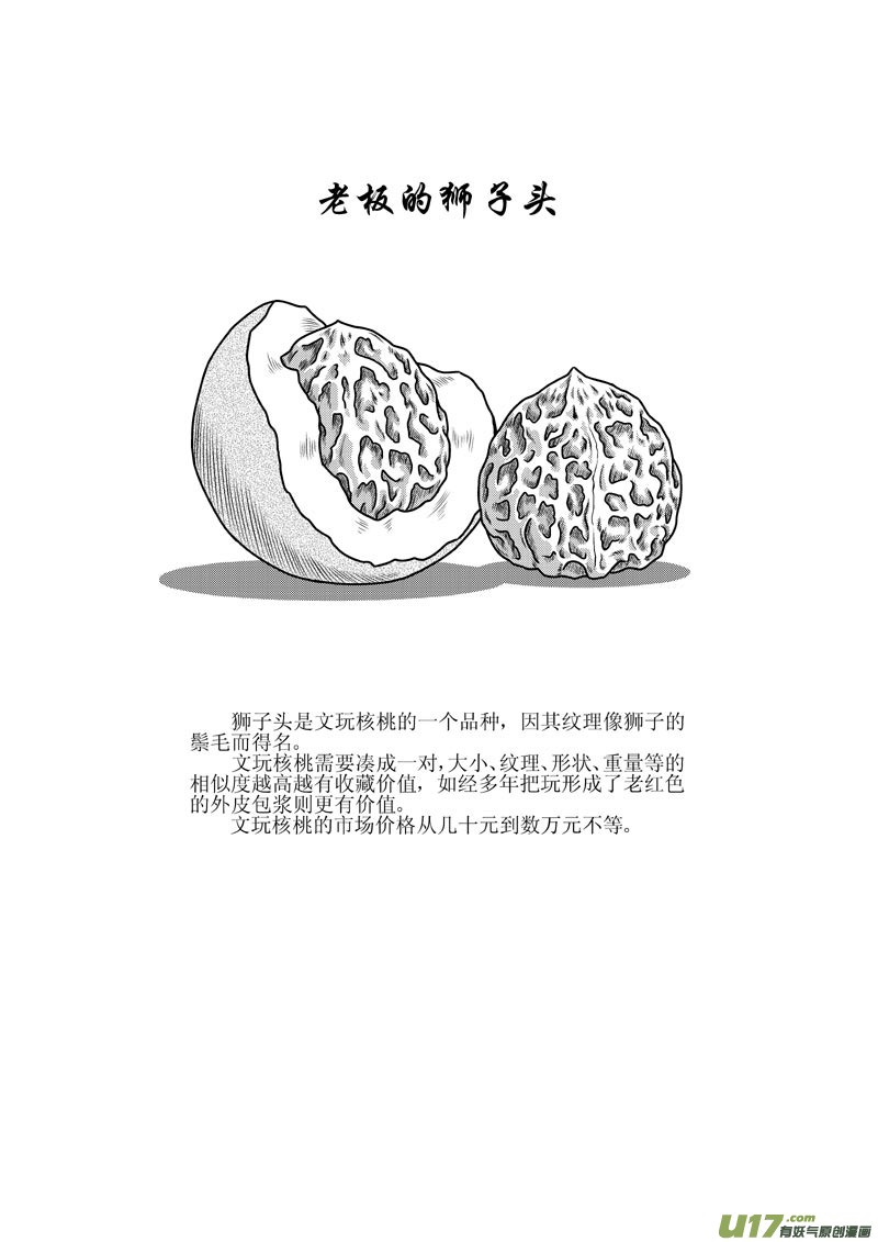《五行指环》第三章 会“动”的水 第15页