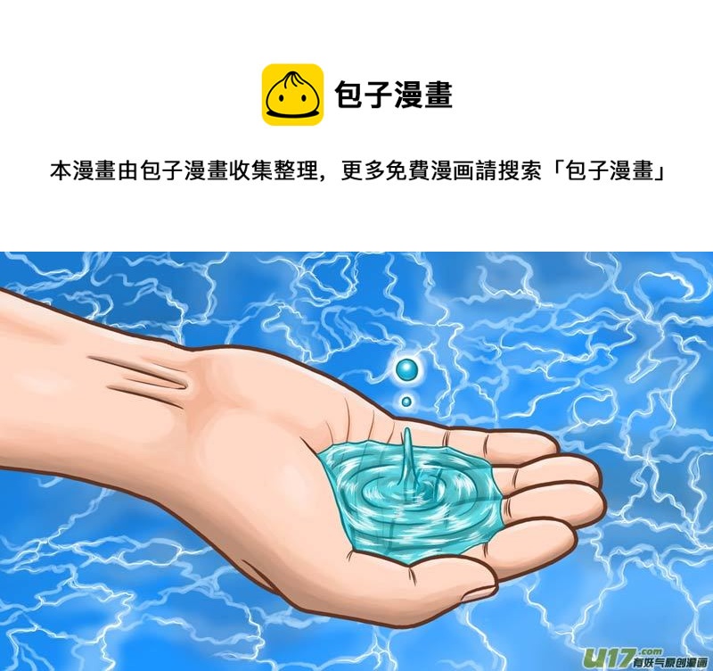 《五行指环》第三章 会“动”的水 第1页
