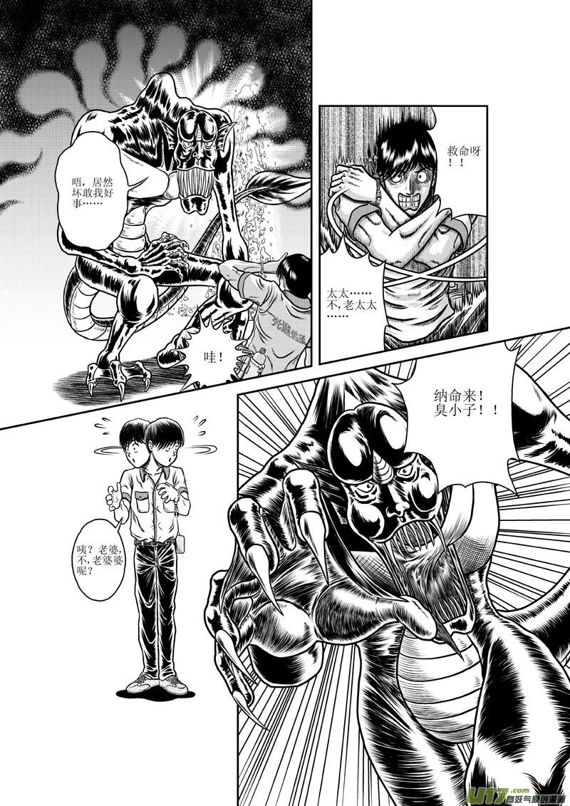 《五行指环》第三章 会“动”的水 第7页