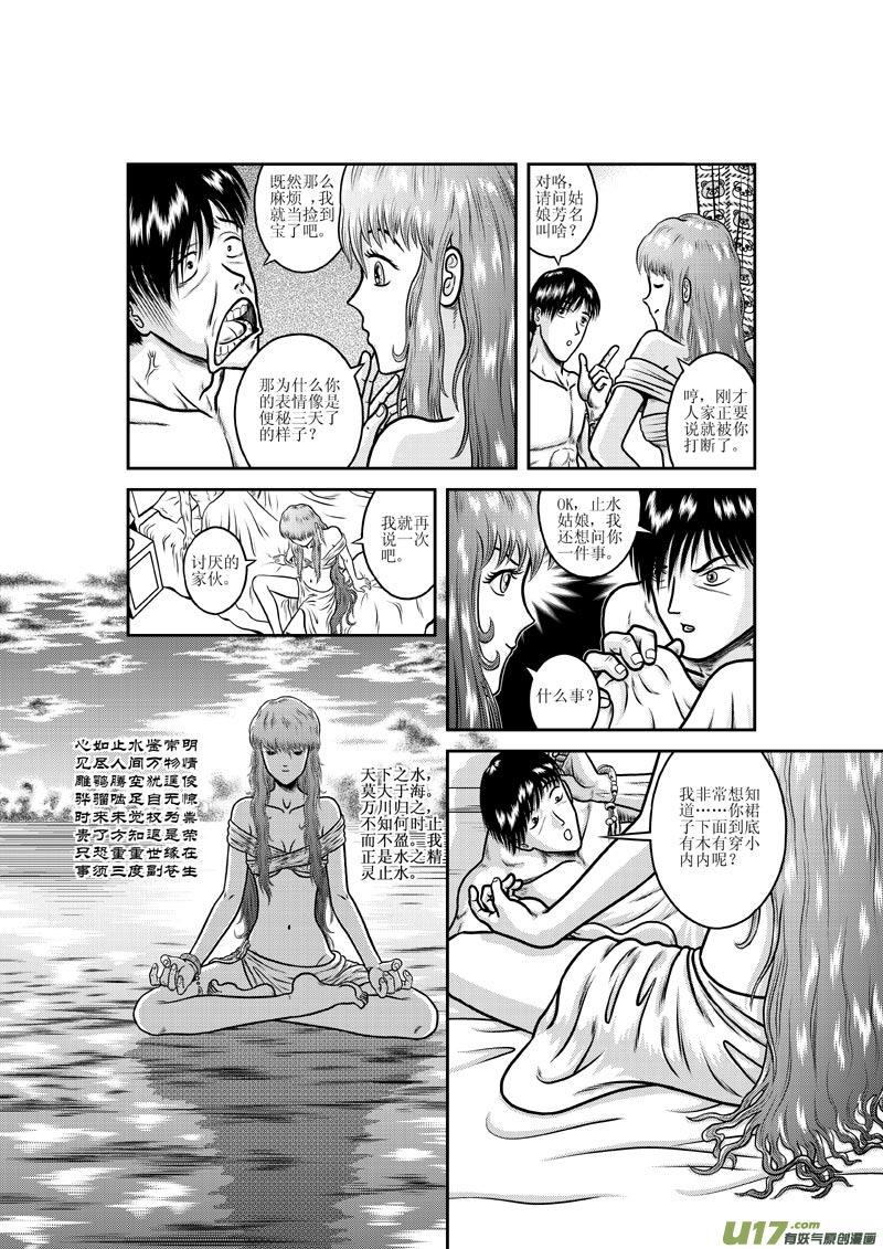 《五行指环》第五章 马桶里的女人 第11页
