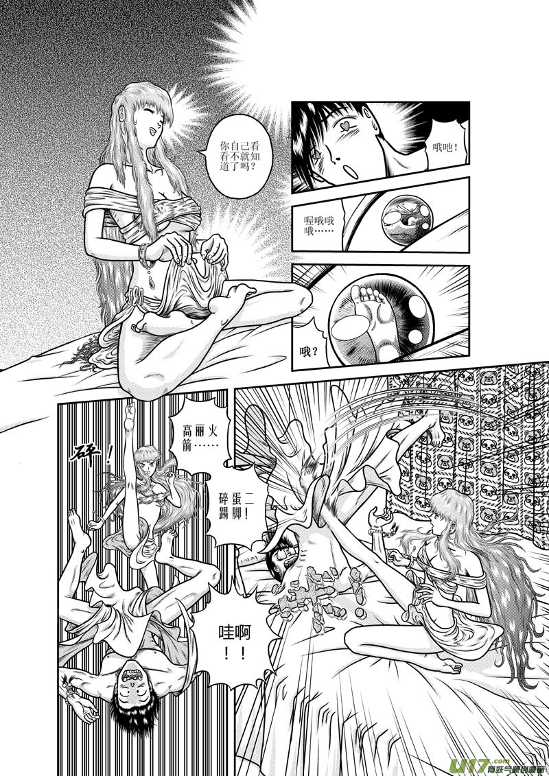 《五行指环》第五章 马桶里的女人 第12页