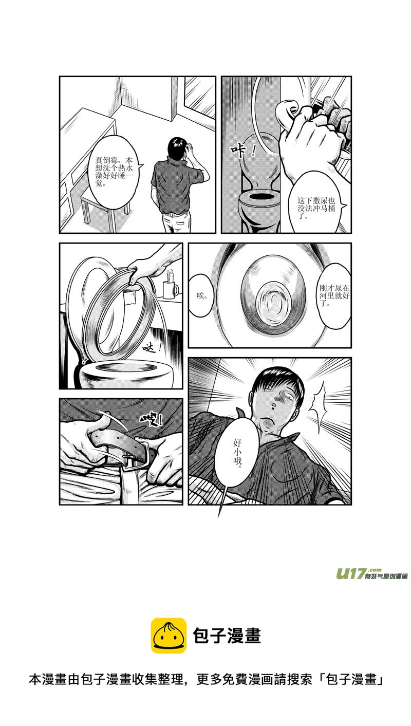 《五行指环》第五章 马桶里的女人 第5页