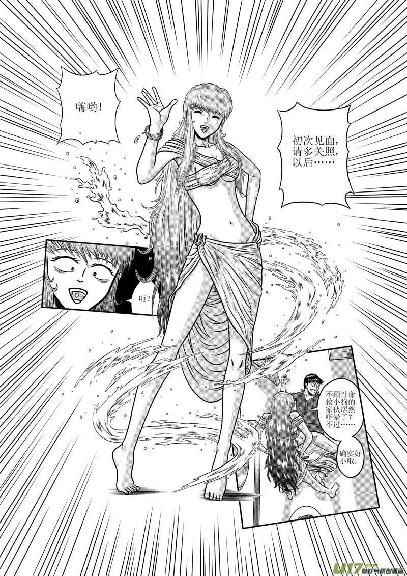 《五行指环》第五章 马桶里的女人 第7页