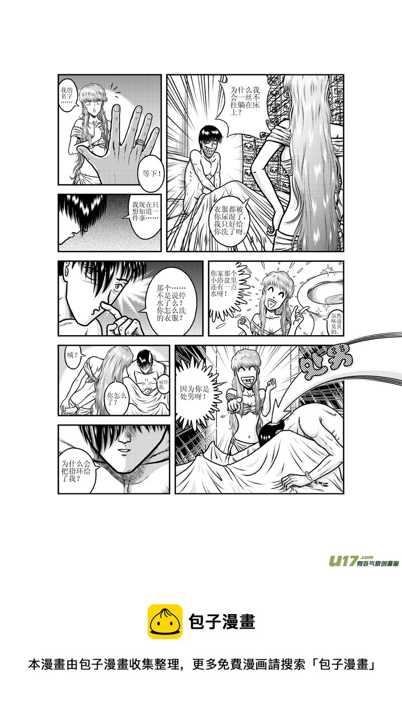 《五行指环》第五章 马桶里的女人 第9页