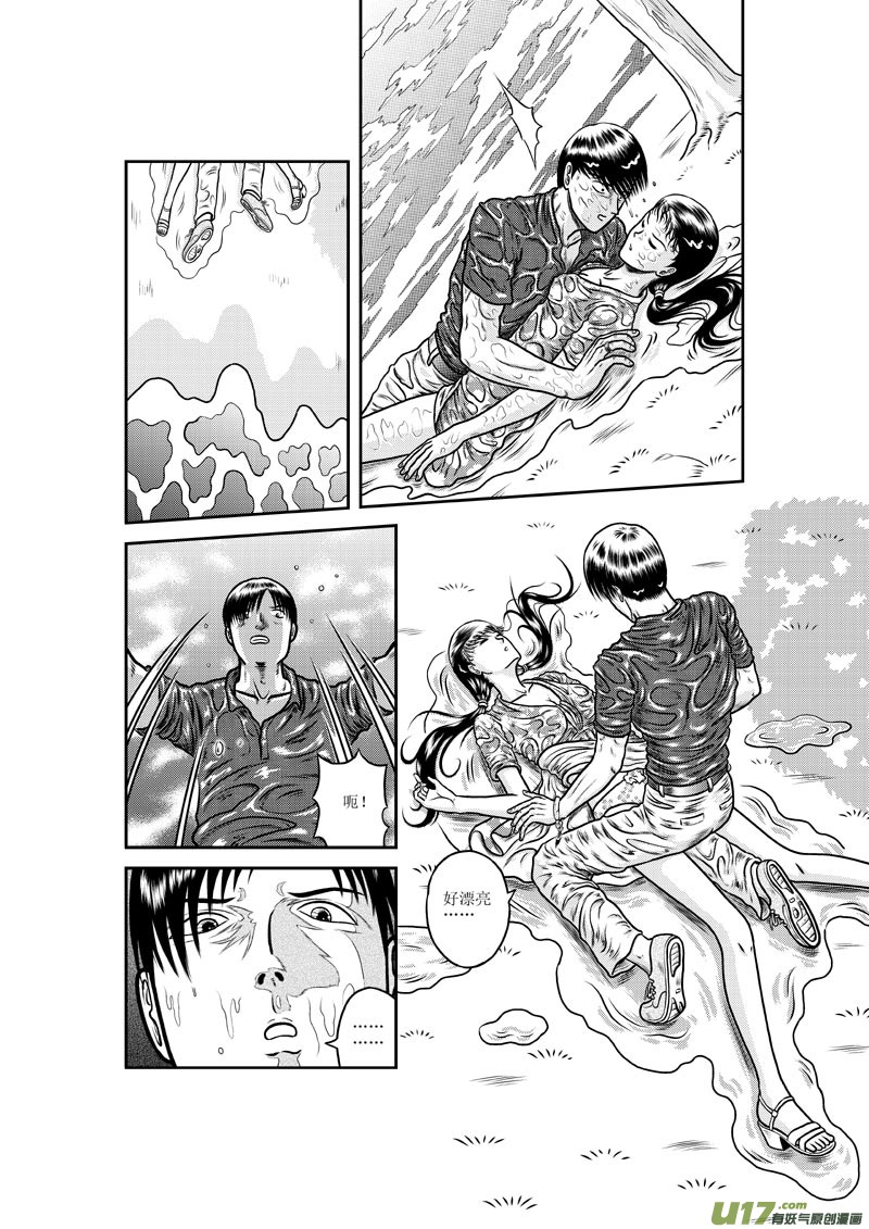 《五行指环》第四章 跳河的女人 第11页