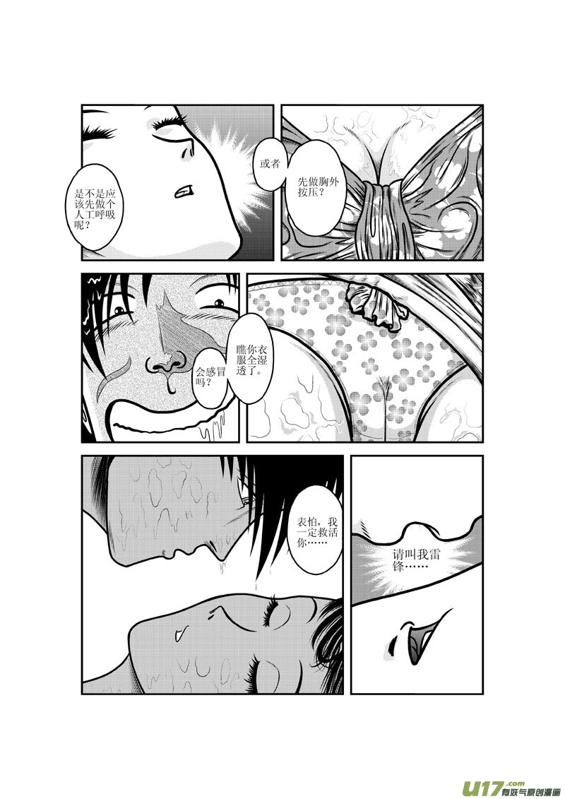 《五行指环》第四章 跳河的女人 第12页