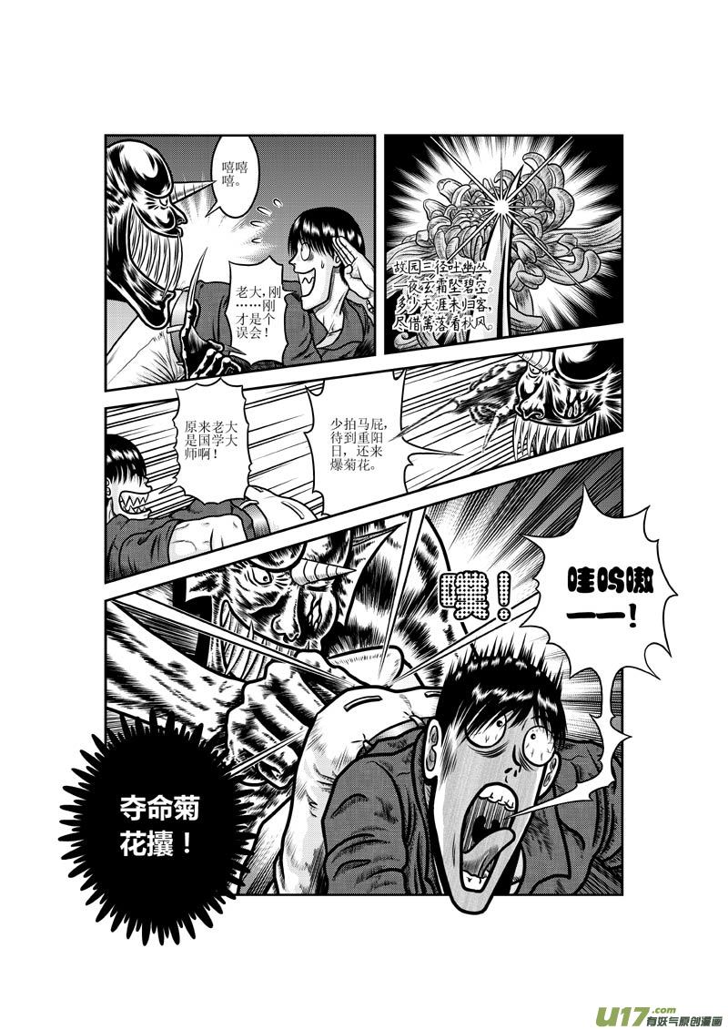 《五行指环》第四章 跳河的女人 第6页