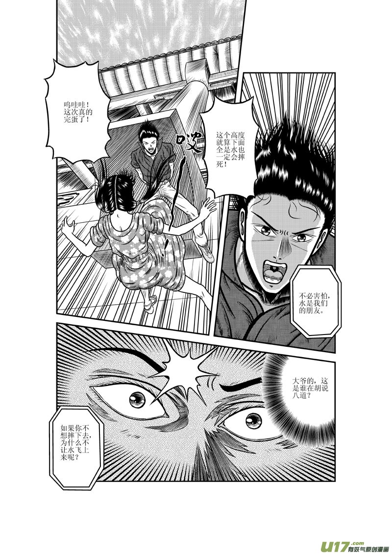 《五行指环》第四章 跳河的女人 第8页
