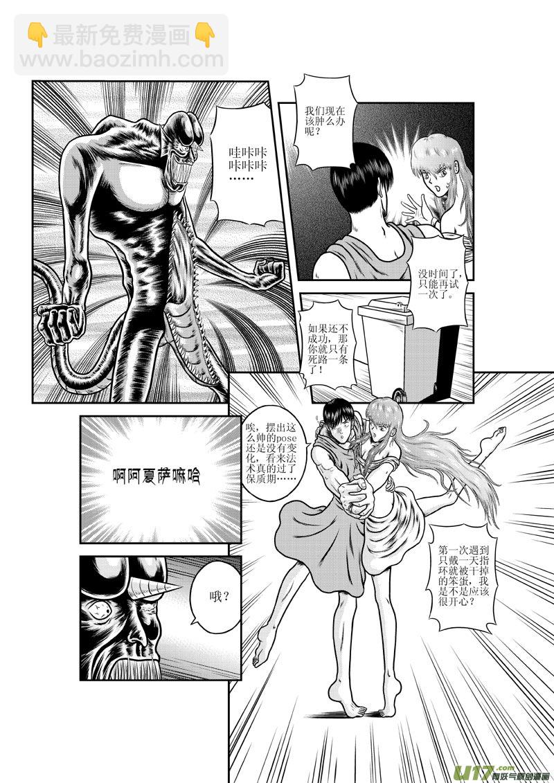 《五行指环》第七章 心无灵犀 第3页