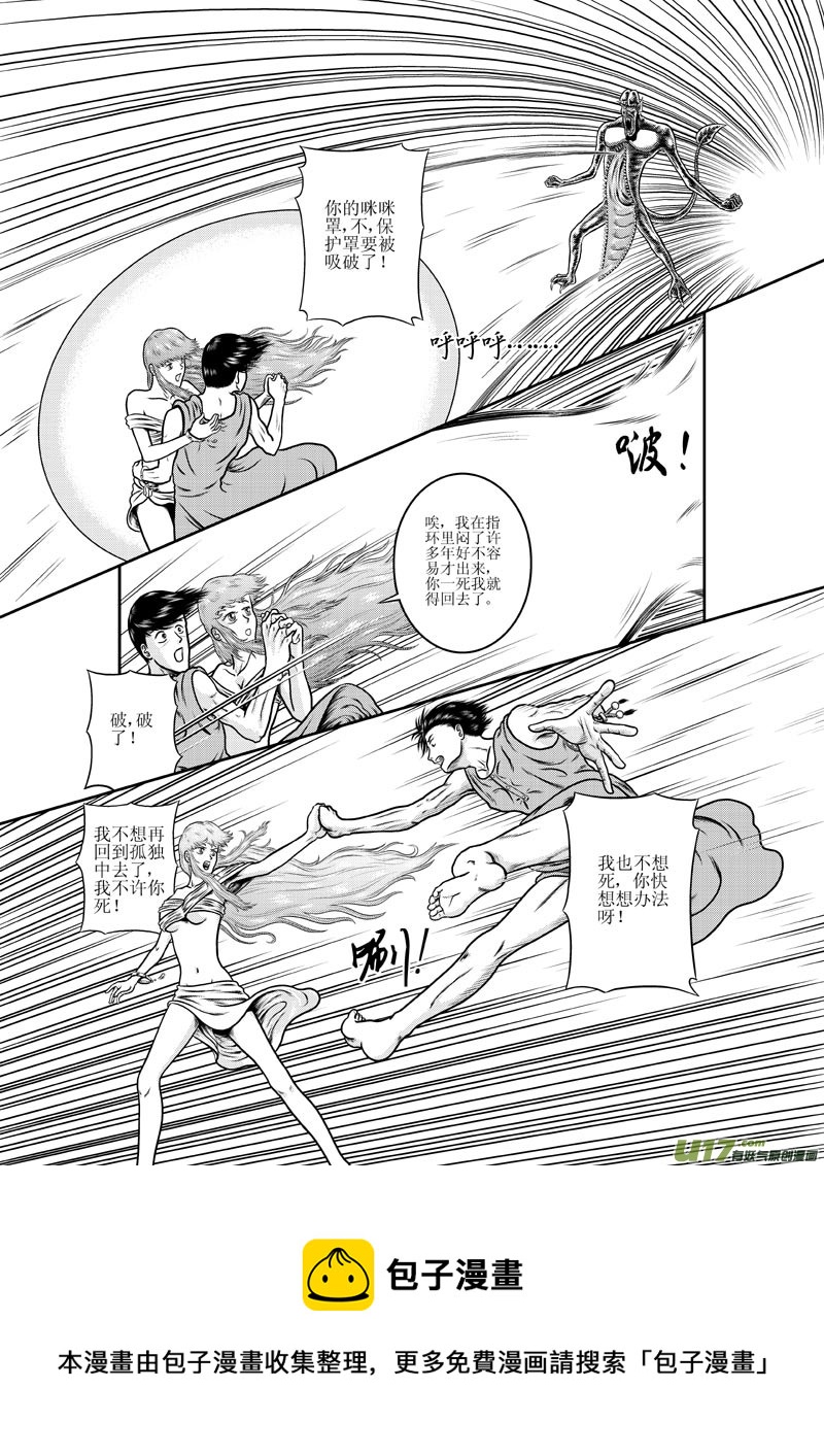 《五行指环》第七章 心无灵犀 第5页