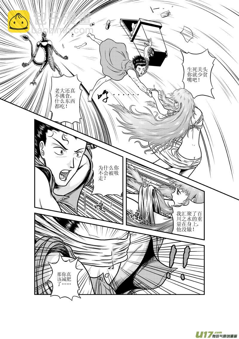 《五行指环》第七章 心无灵犀 第6页