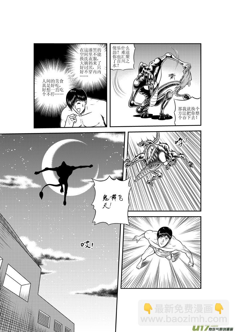 《五行指环》第七章 心无灵犀 第8页