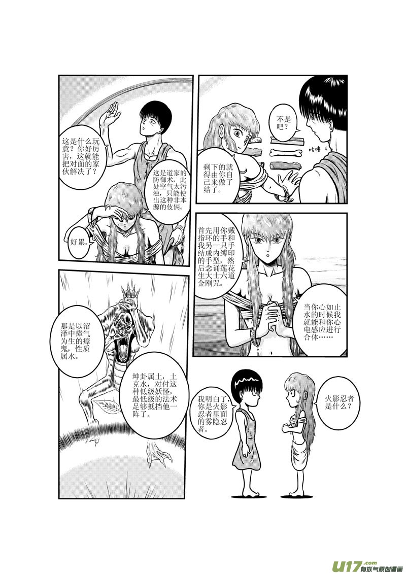 《五行指环》第六章 第二张嘴 第10页
