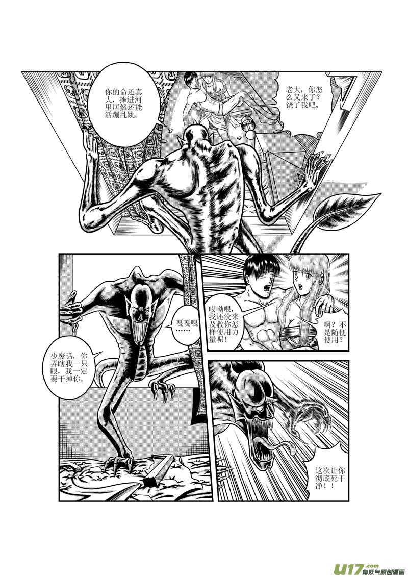 《五行指环》第六章 第二张嘴 第4页
