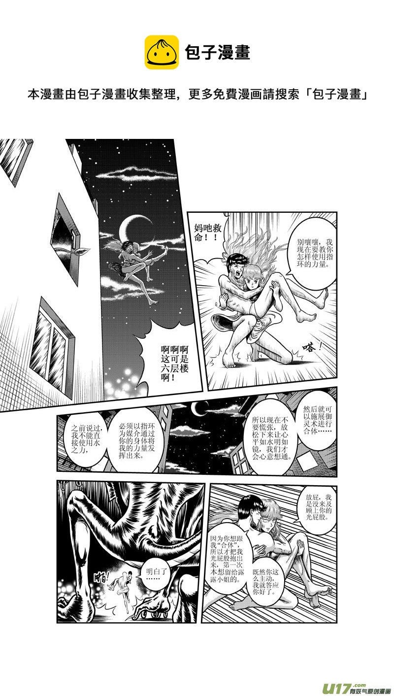 《五行指环》第六章 第二张嘴 第5页