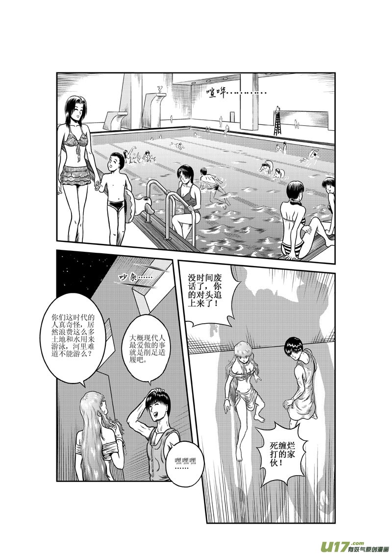 《五行指环》第六章 第二张嘴 第7页