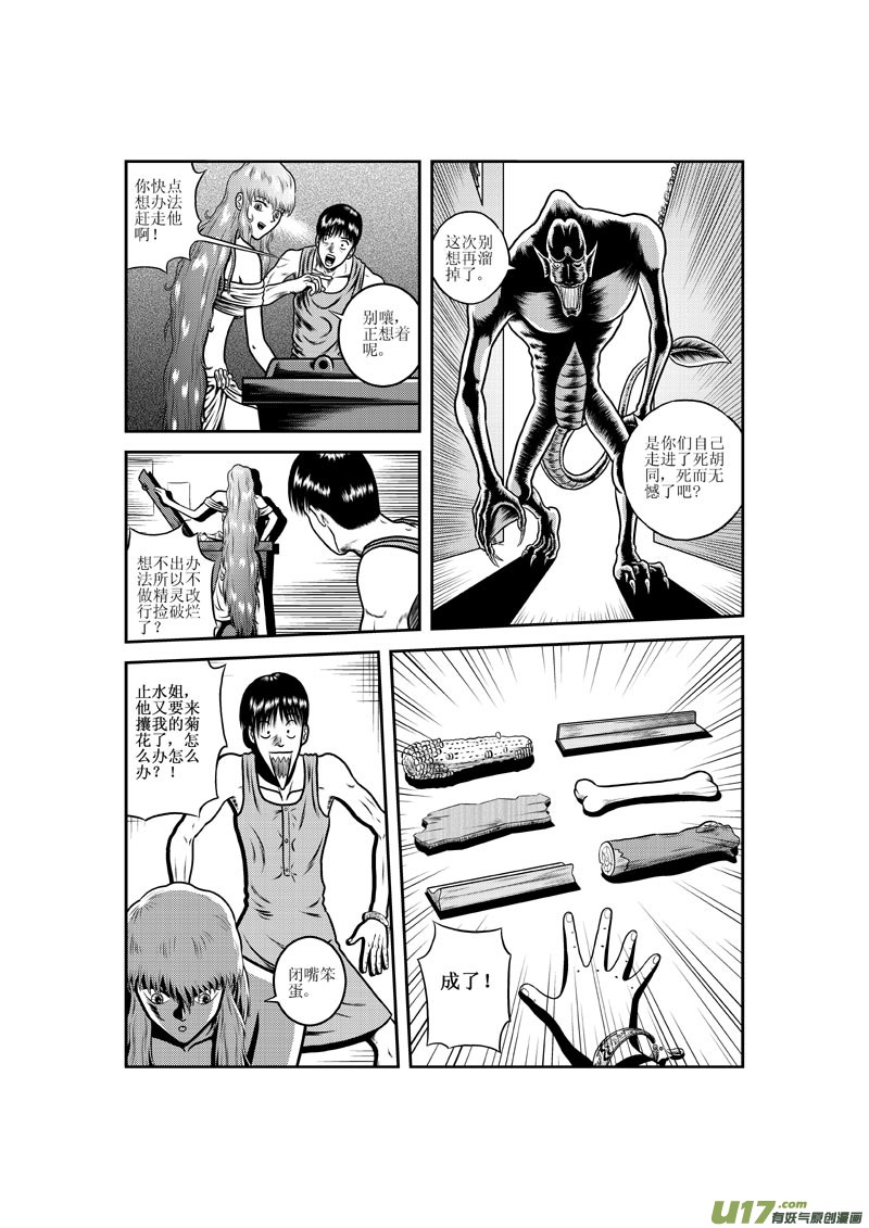 《五行指环》第六章 第二张嘴 第8页