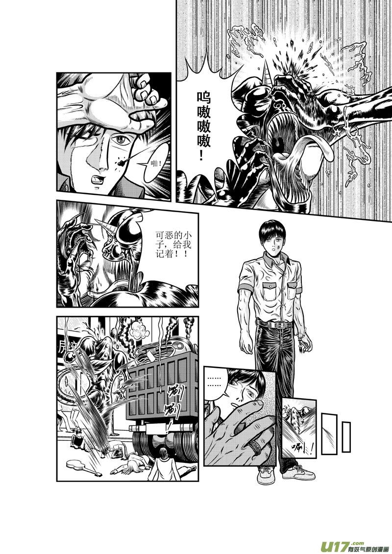《五行指环》第三章 会“动”的水 第10页