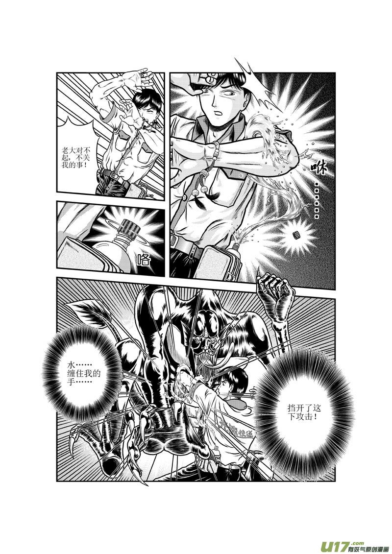 《五行指环》第三章 会“动”的水 第8页