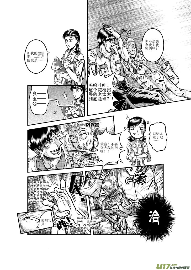 《五行指环》第二章 花枝招展的老太太 第11页