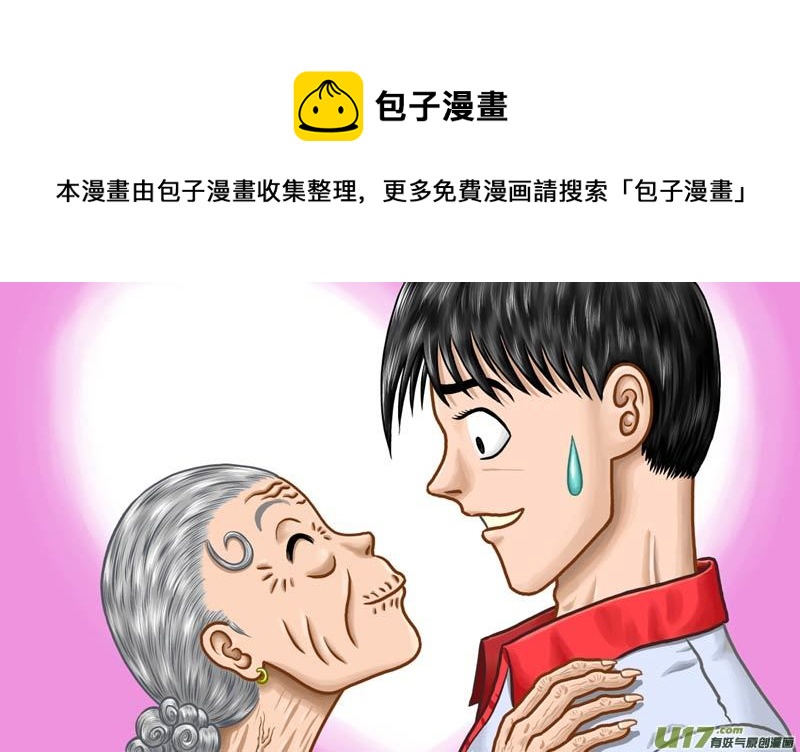 《五行指环》第二章 花枝招展的老太太 第1页