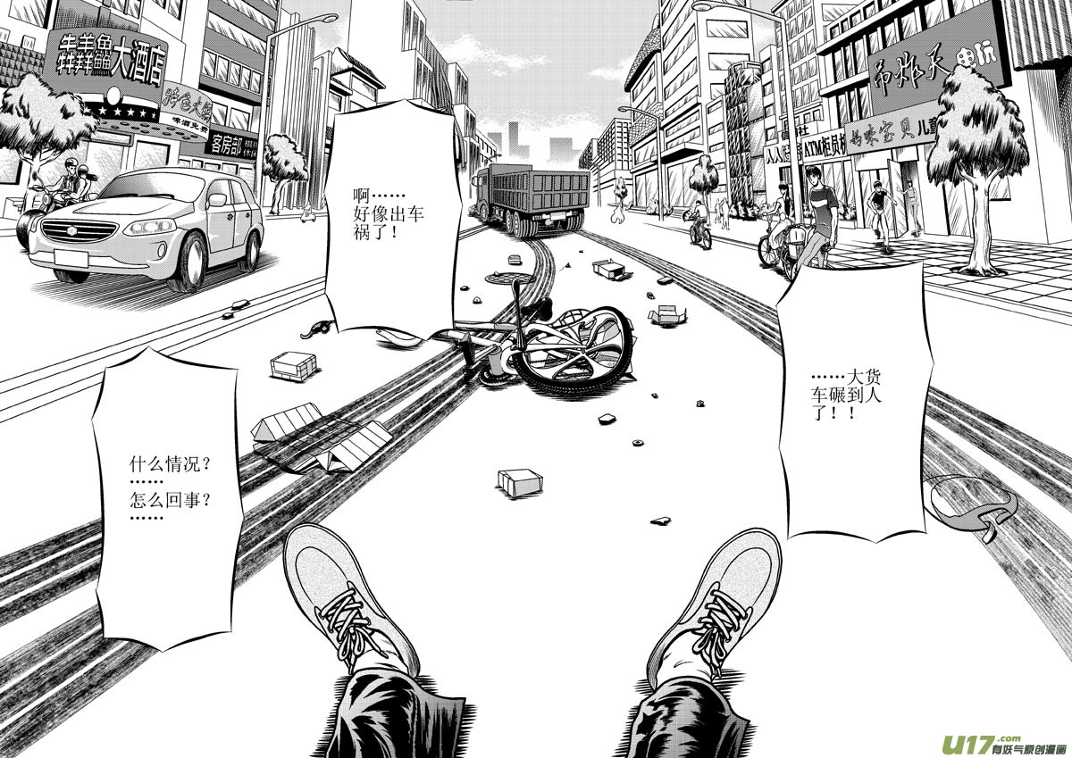 《五行指环》第二章 花枝招展的老太太 第4页