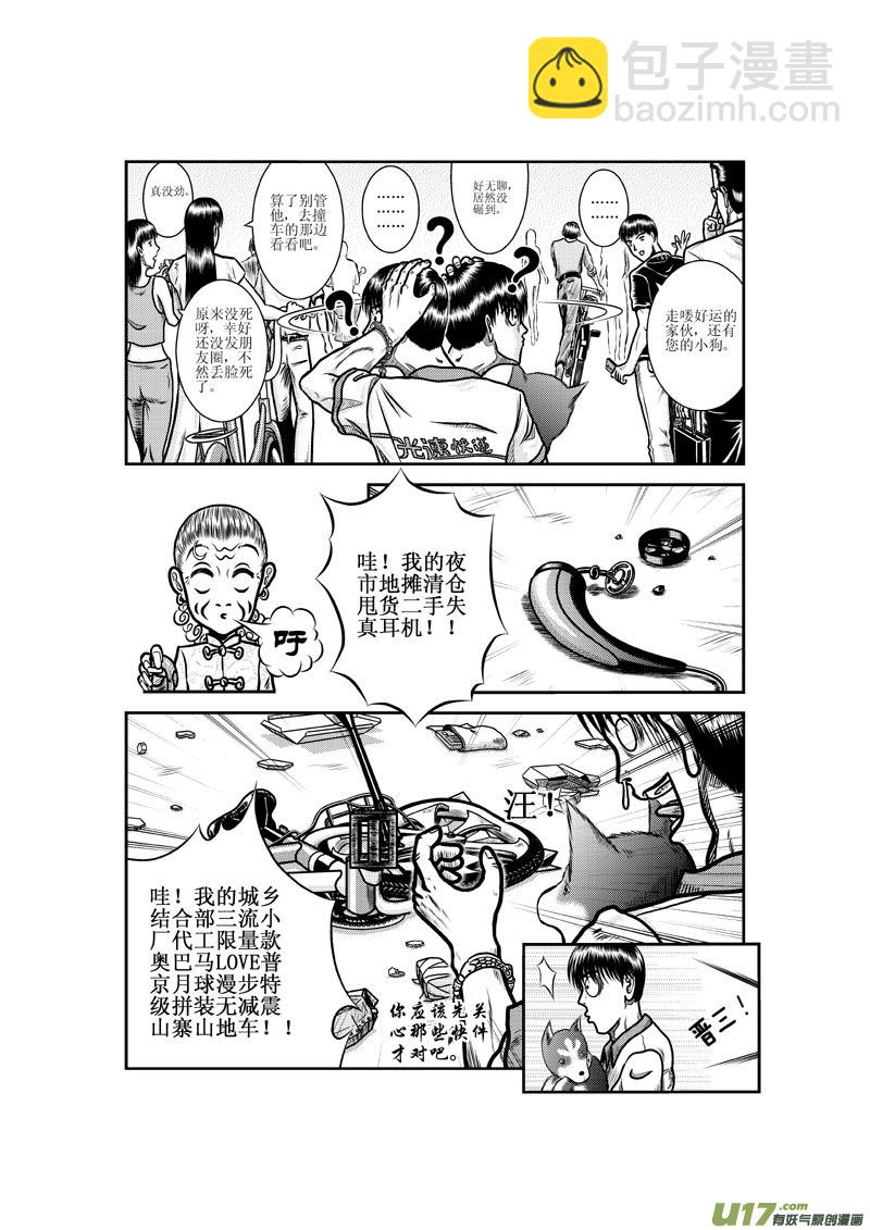 《五行指环》第二章 花枝招展的老太太 第6页