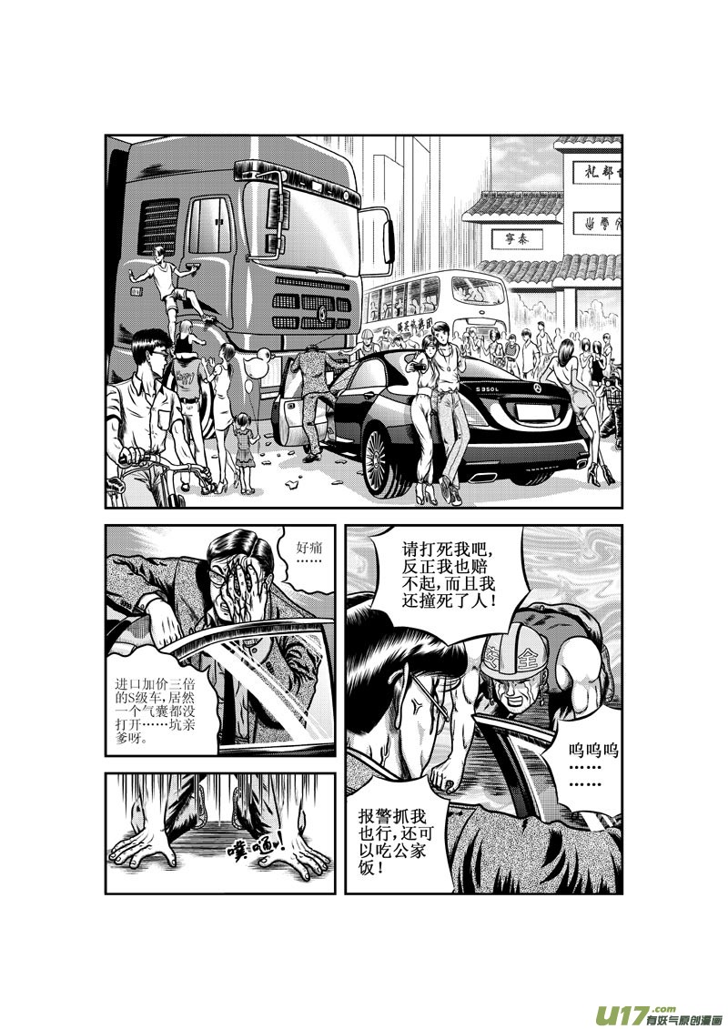 《五行指环》第二章 花枝招展的老太太 第8页