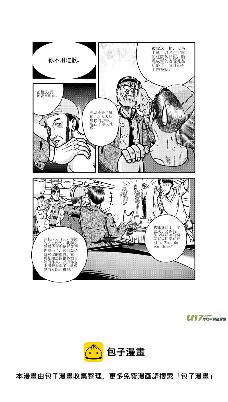《五行指环》第二章 花枝招展的老太太 第9页