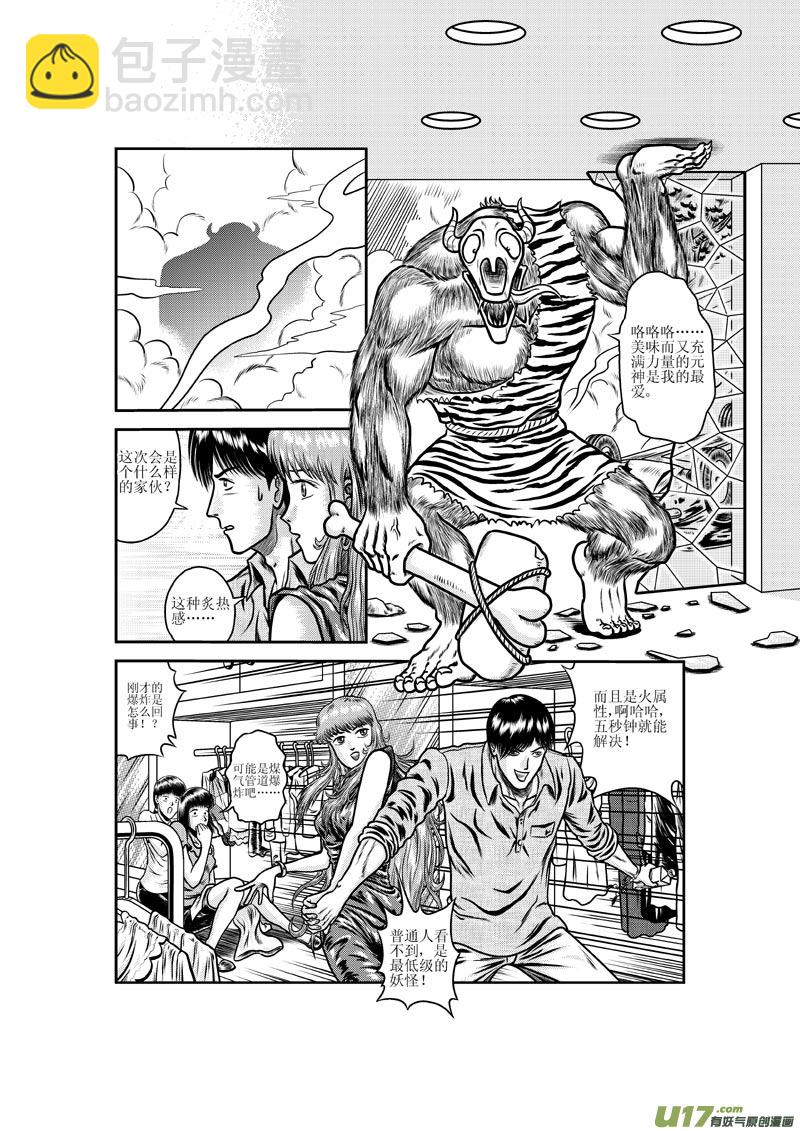 《五行指环》序章 第3页