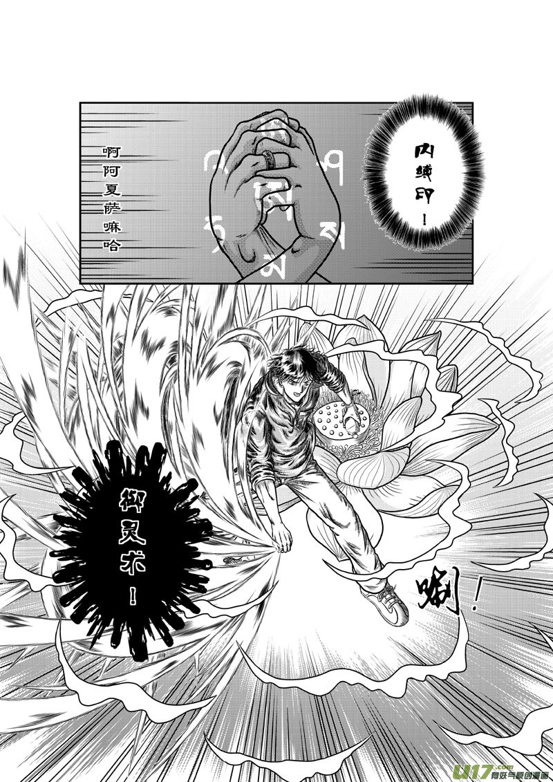 《五行指环》序章 第4页