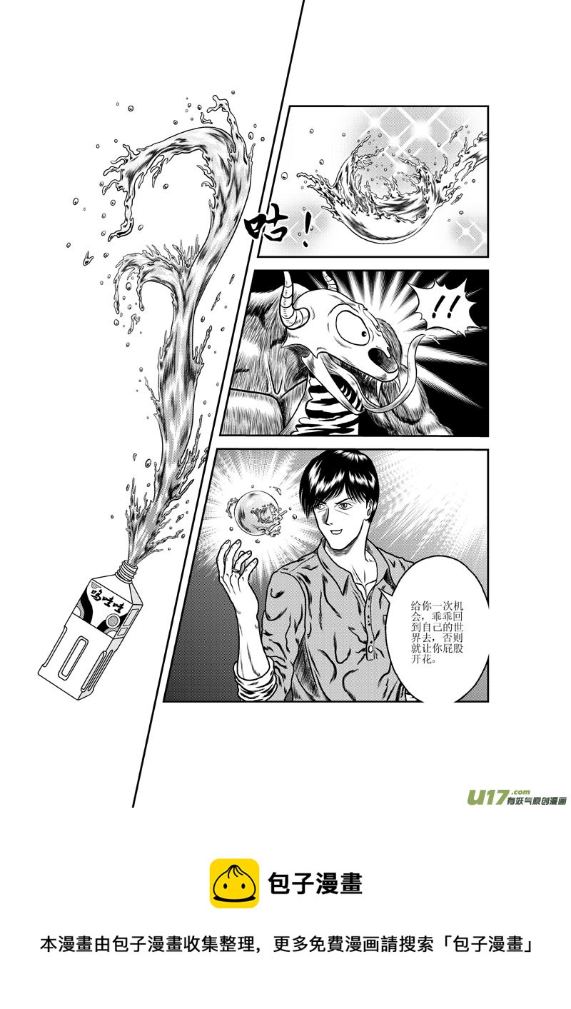 《五行指环》序章 第5页