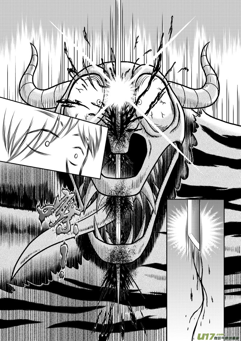 《五行指环》序章 第7页
