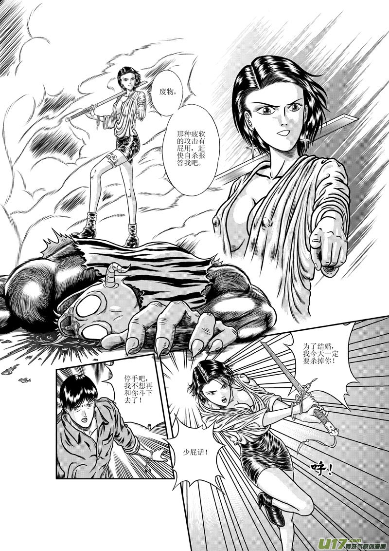 《五行指环》序章 第8页