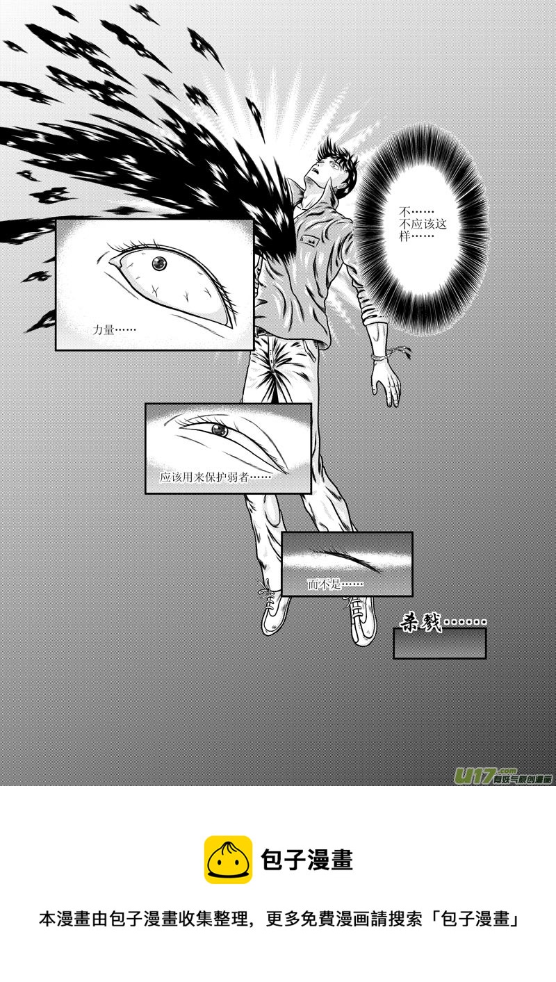 《五行指环》序章 第9页