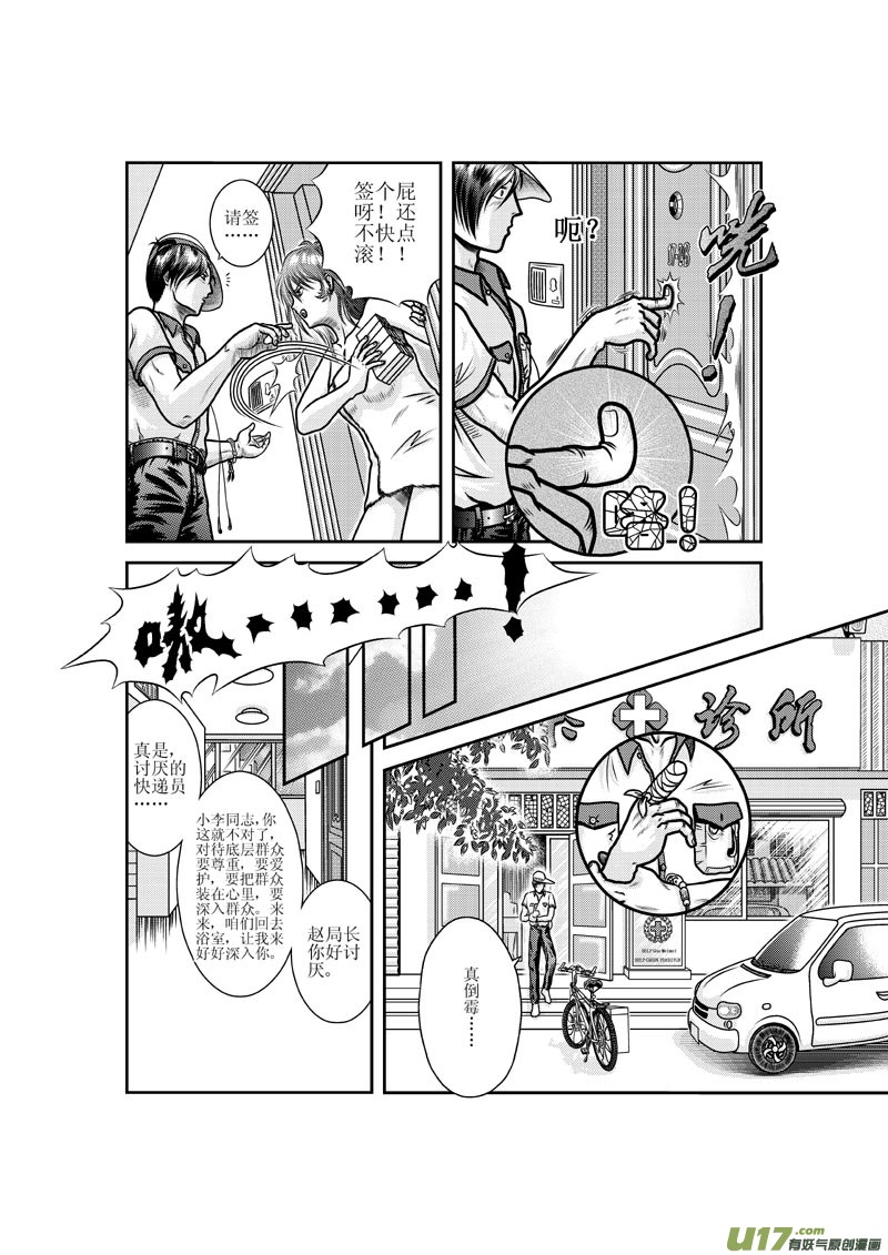 《五行指环》第一章 快递·女神·狗 第10页