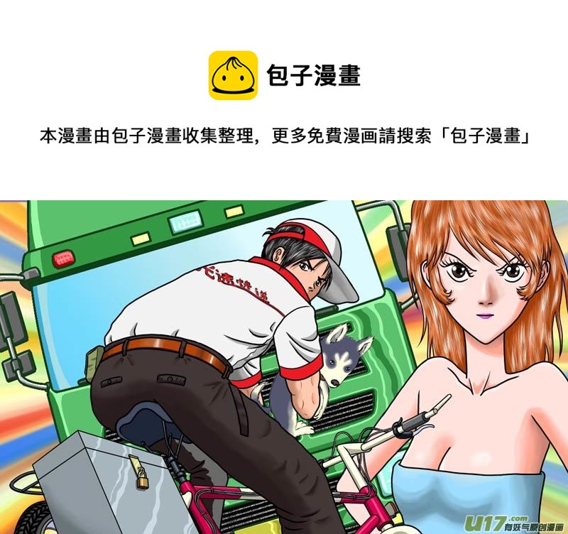 《五行指环》第一章 快递·女神·狗 第1页